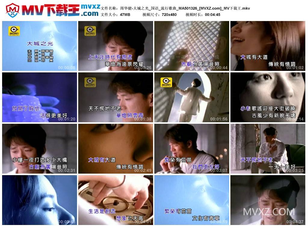周华健-大城之光_国语_流行歌曲_MA501326